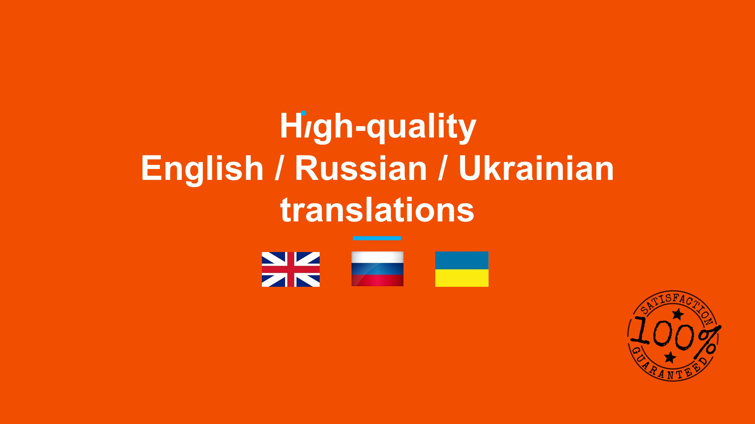 English Russian translation